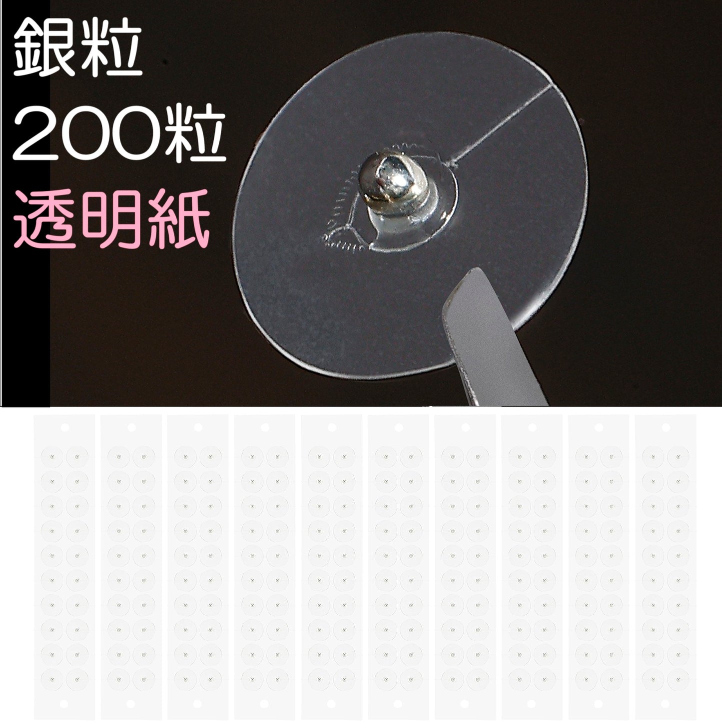銀粒C 200粒 透明台紙 マグプレス 耳つぼシール サロン業務用 一般医療機器 非侵襲式家庭向け鍼用器具 [送料無料]