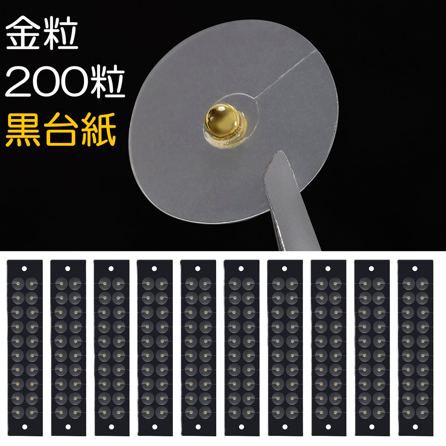 金粒B 200粒 黒台紙 マグプレス 耳つぼシール サロン業務用 一般医療機器 非侵襲式家庭向け鍼用器具 [送料無料]