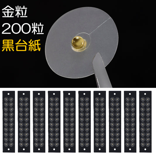 金粒B 200粒 黒台紙 マグプレス 耳つぼシール サロン業務用 一般医療機器 非侵襲式家庭向け鍼用器具 [送料無料]
