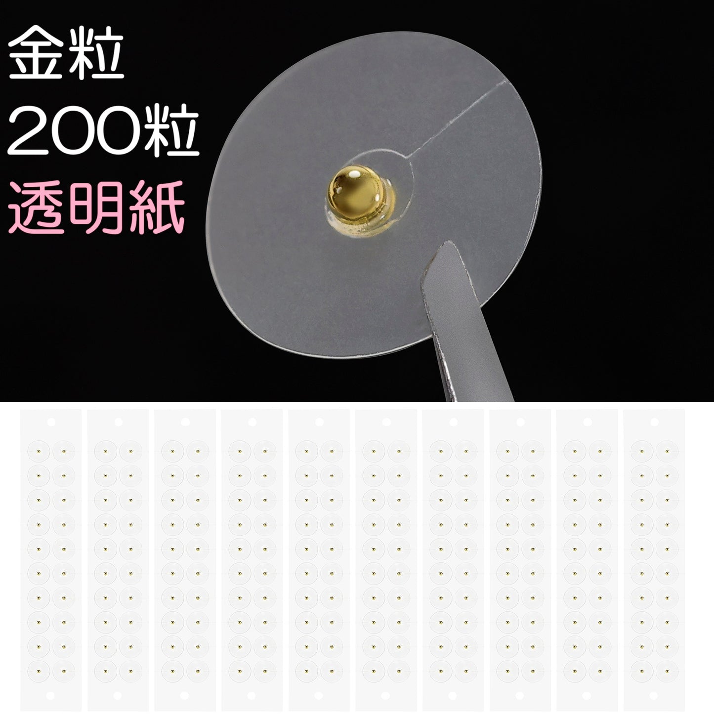 金粒C 200粒 透明紙 マグプレス 耳つぼシール サロン業務用 一般医療機器 非侵襲式家庭向け鍼用器具 [送料無料]