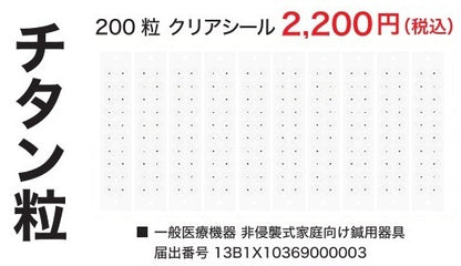 チタン粒C 200粒 透明紙 マグプレス 耳つぼシール サロン業務用 一般医療機器 非侵襲式家庭向け鍼用器具 [送料無料]