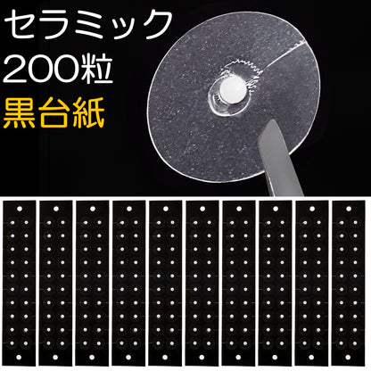 セラミック粒B 200粒 黒台紙 マグプレス 耳つぼシール サロン業務用 一般医療機器 非侵襲式家庭向け鍼用器具 [送料無料]